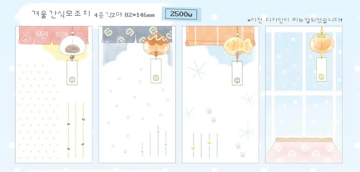 [프프] 겨울 간식 모조지