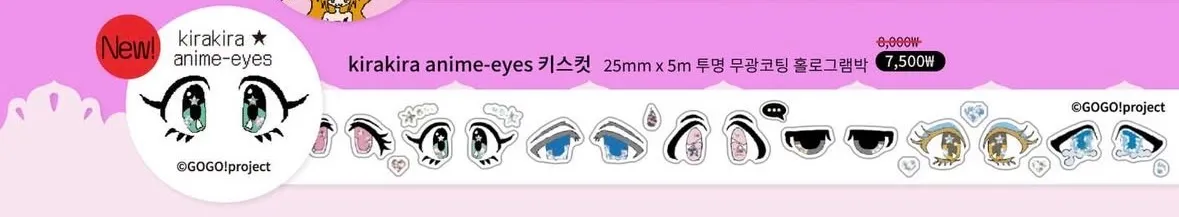 [고고프로젝트] kirakira anime-eyes 키스컷