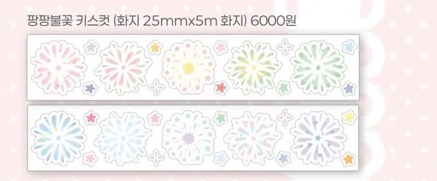 [은새상점] 팡팡불꽃 키스컷