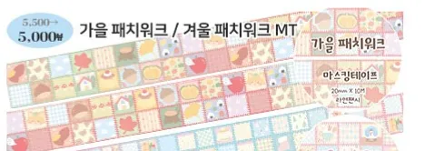 라연팬시 패치워크 마테띵 - 2