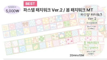 라연팬시 패치워크 마테띵