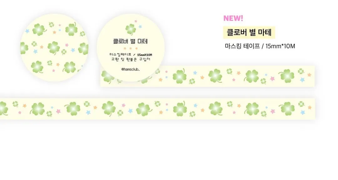 햄스클럽 클로버 별 마테