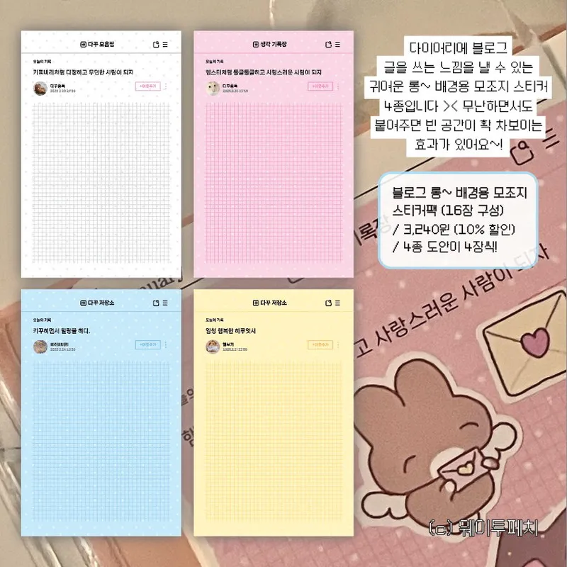 웨이투페치 블로그 롱 모조지 스티커팩