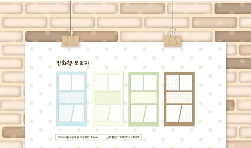 코마메링고 모조지 모음 (3종)