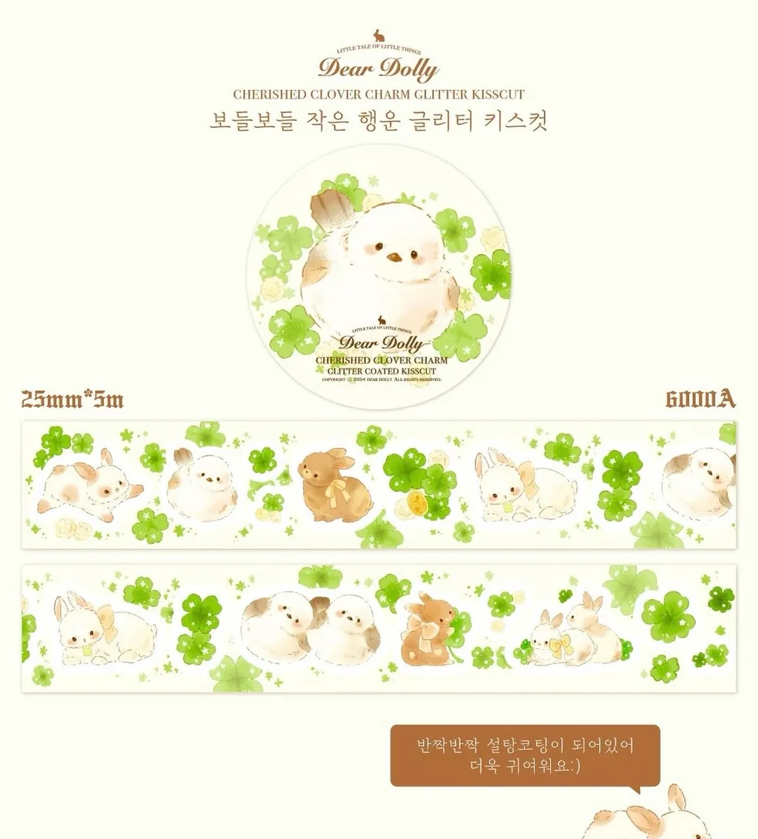 디어돌리 키스컷 2종