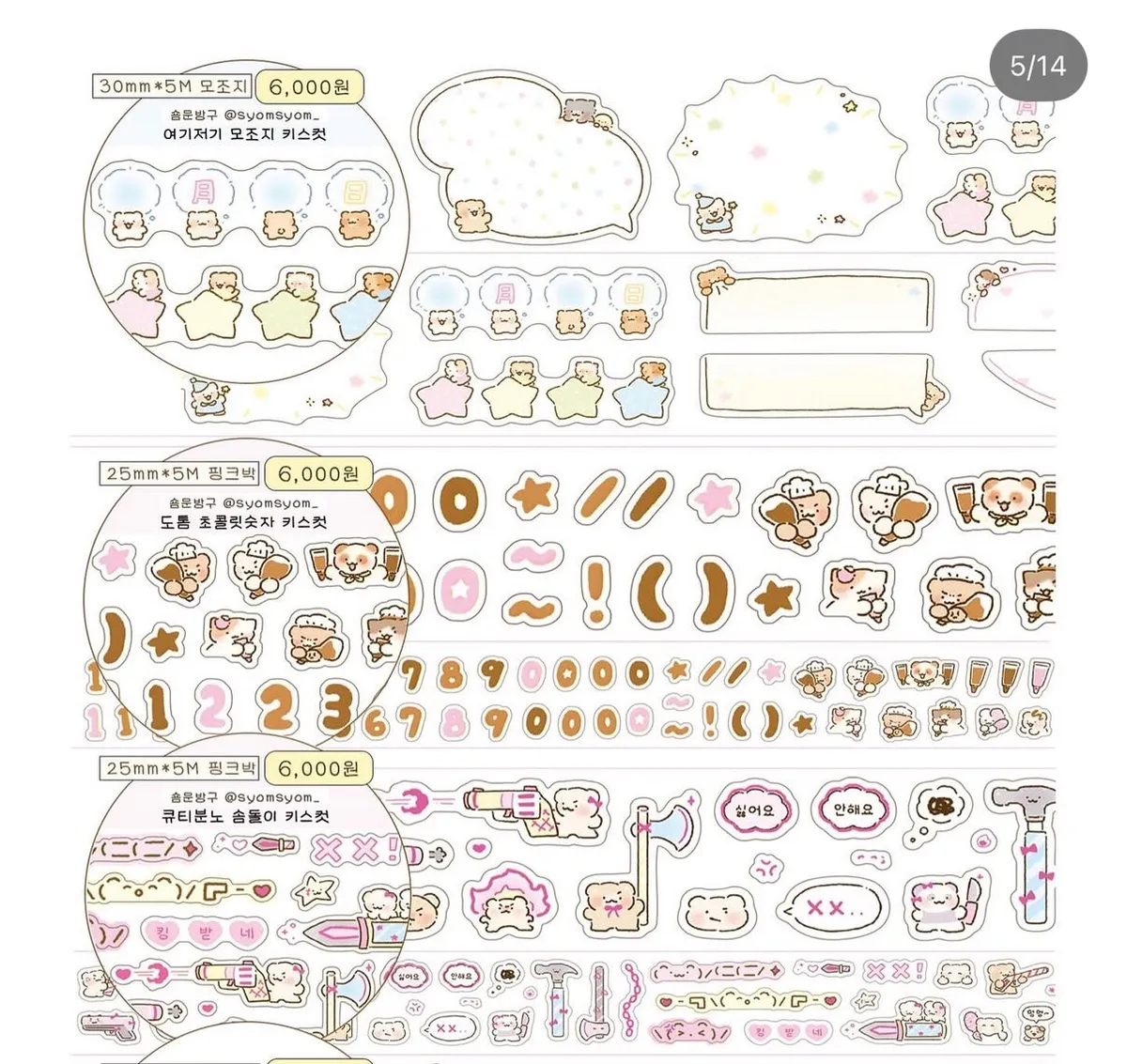 숌문방구 핑크박 2종 / 모조지 키스컷 띵