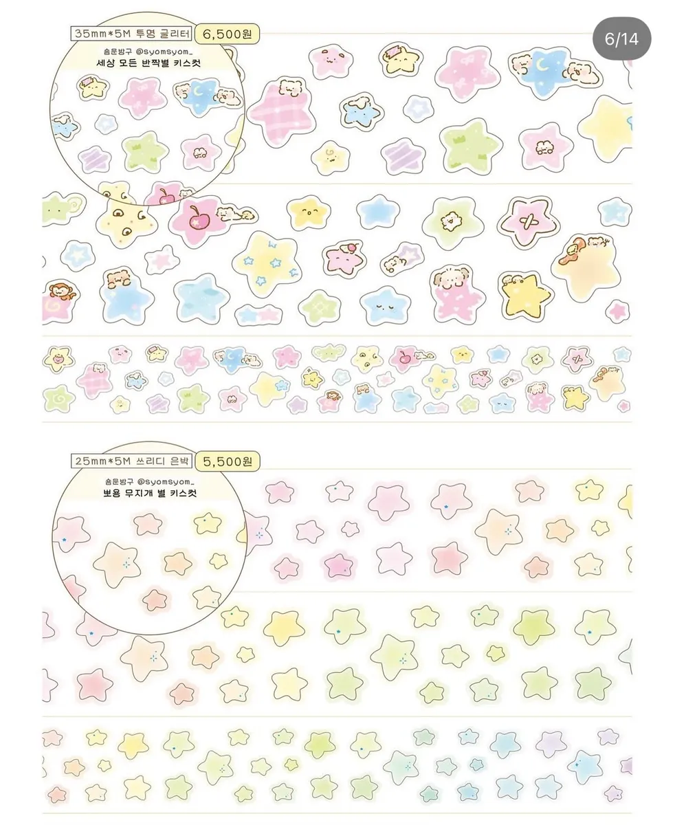 숌문방구 키스컷 2종 띵