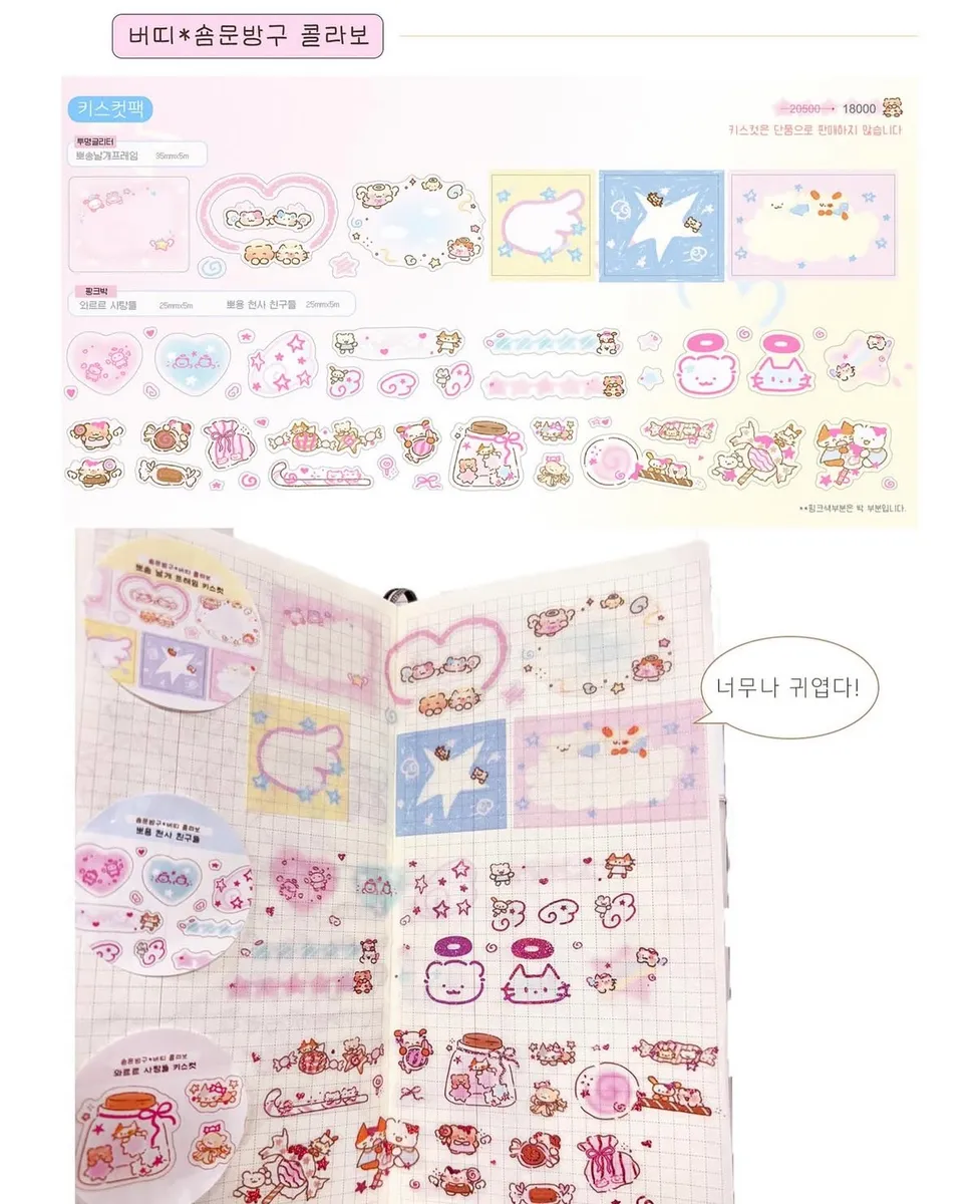 숌문방구 버띠 콜라보 키스컷 2종 띵