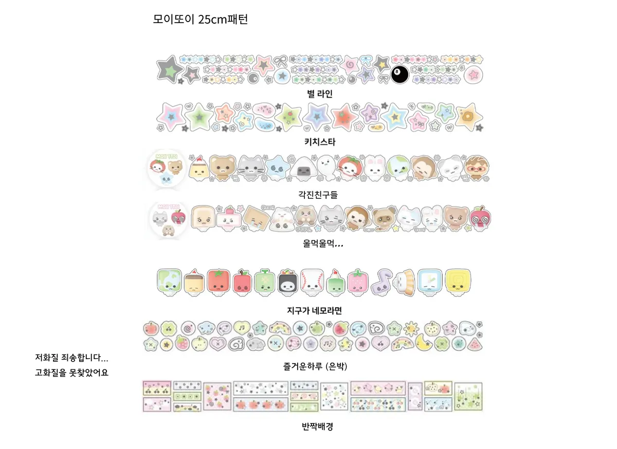 모이또이 / 25cm패턴 7종