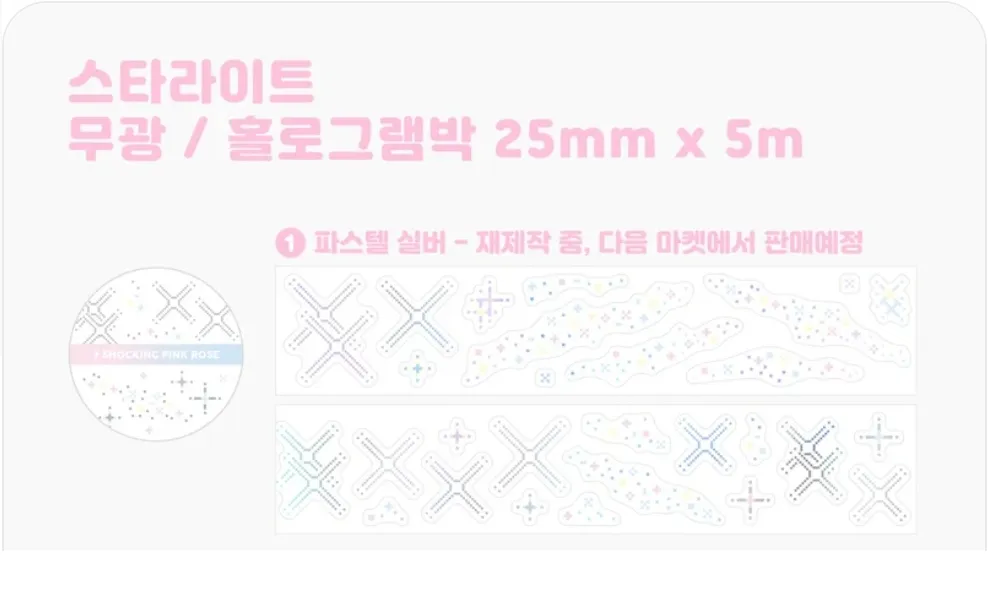 쇼킹핑크로즈 / -버블 스타 파스텔실버, -스타라이트 파스텔실버 - 2