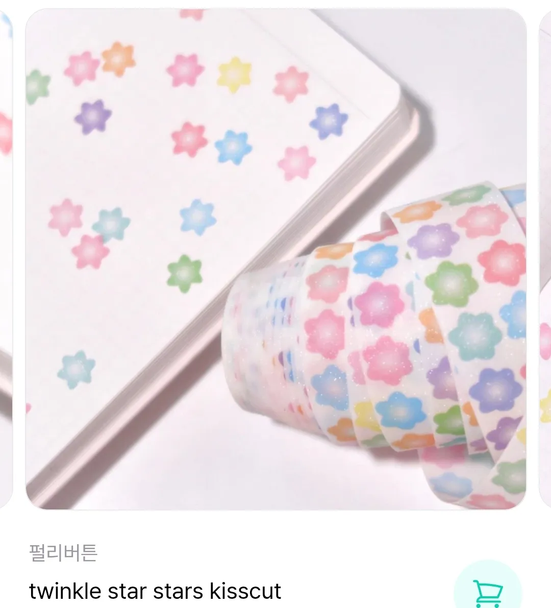 펄리버튼 키스컷 마테 띵 - 2