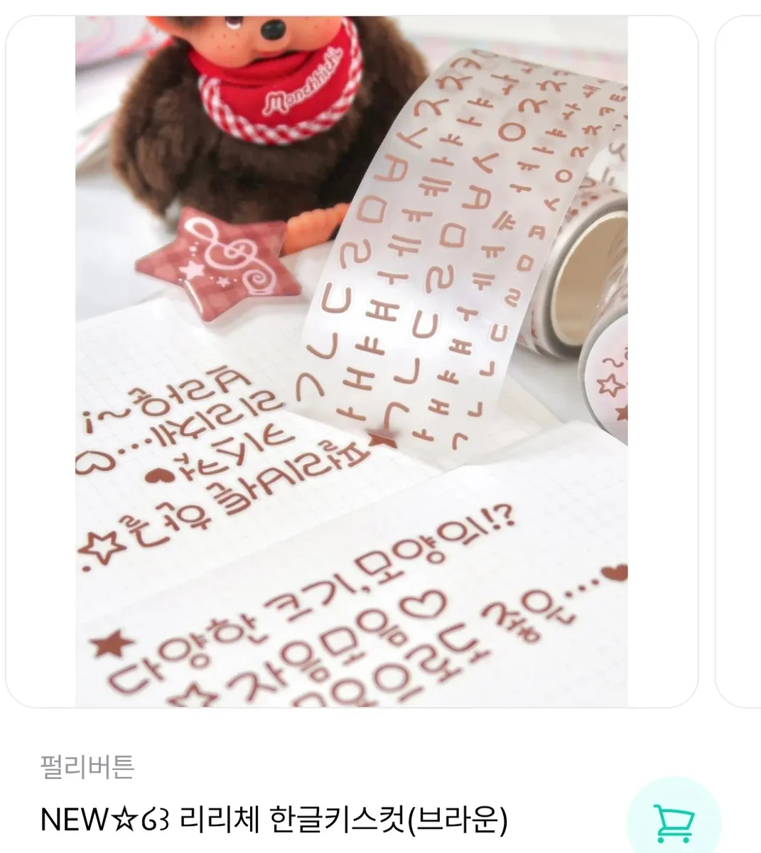 펄리버튼 키스컷 마테 띵 - 3