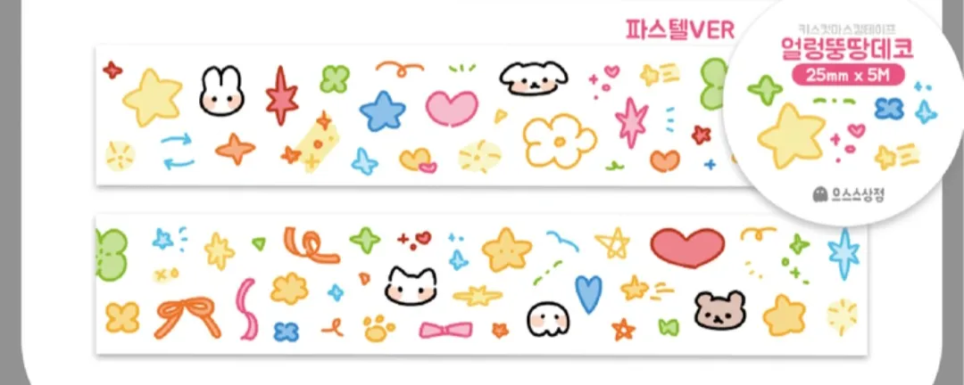 으스스 얼렁뚱땅 데코 파스텔 키스컷 반띵