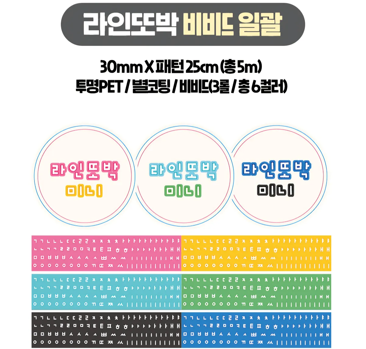 밤다이어리 라인또박 한글 키스컷