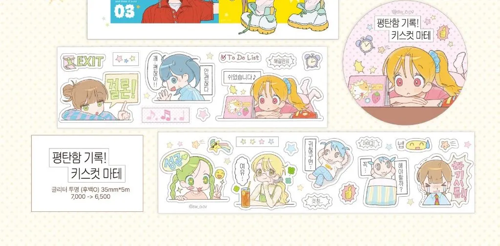 스우 평탄함 기록! 키스컷