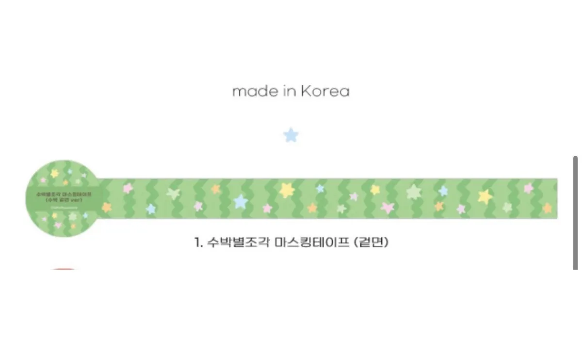 아츄코코 수박 마테