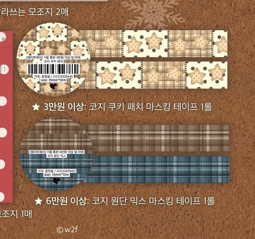 웨이투패치 특전 마테