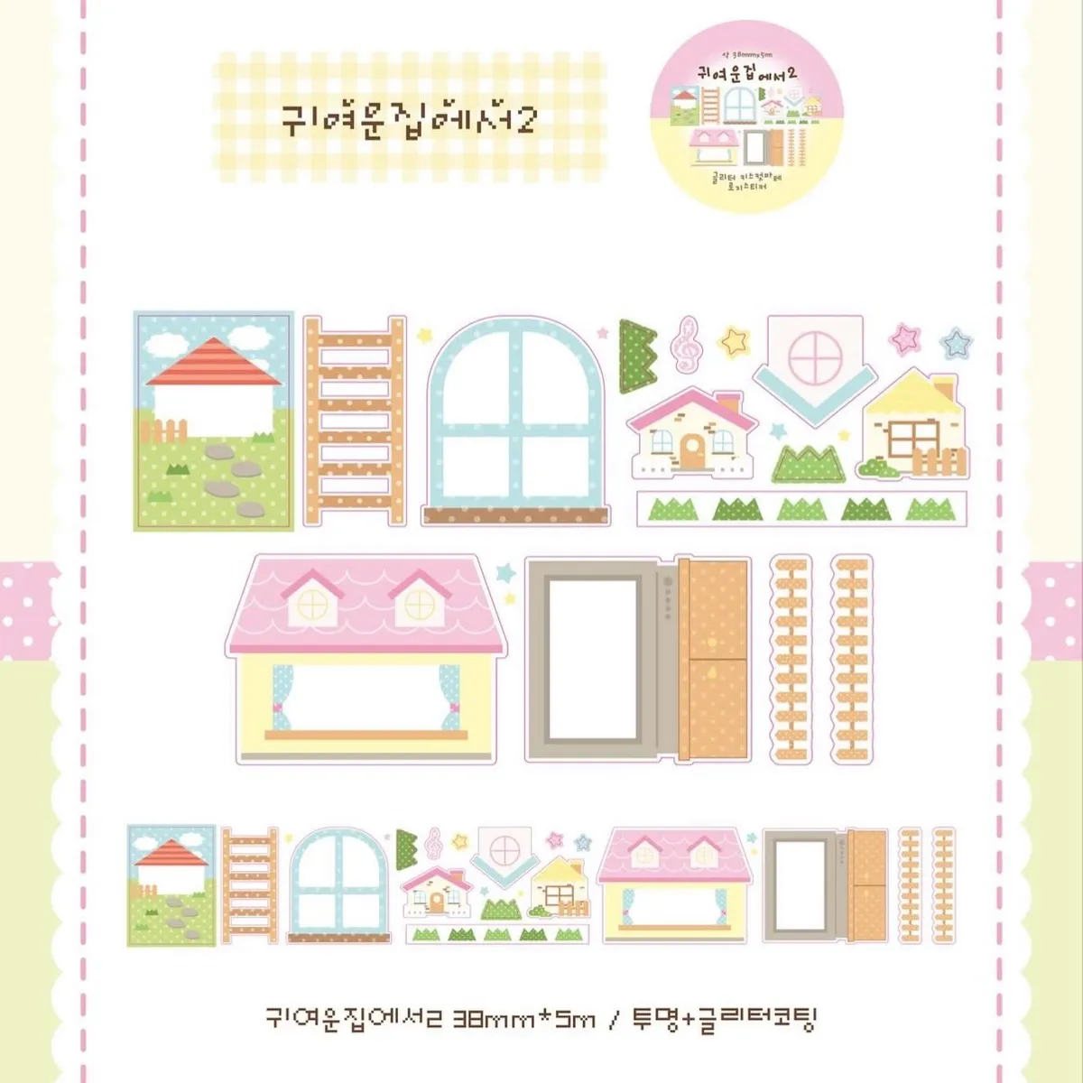 로지스티커 키스컷 띵 - 2