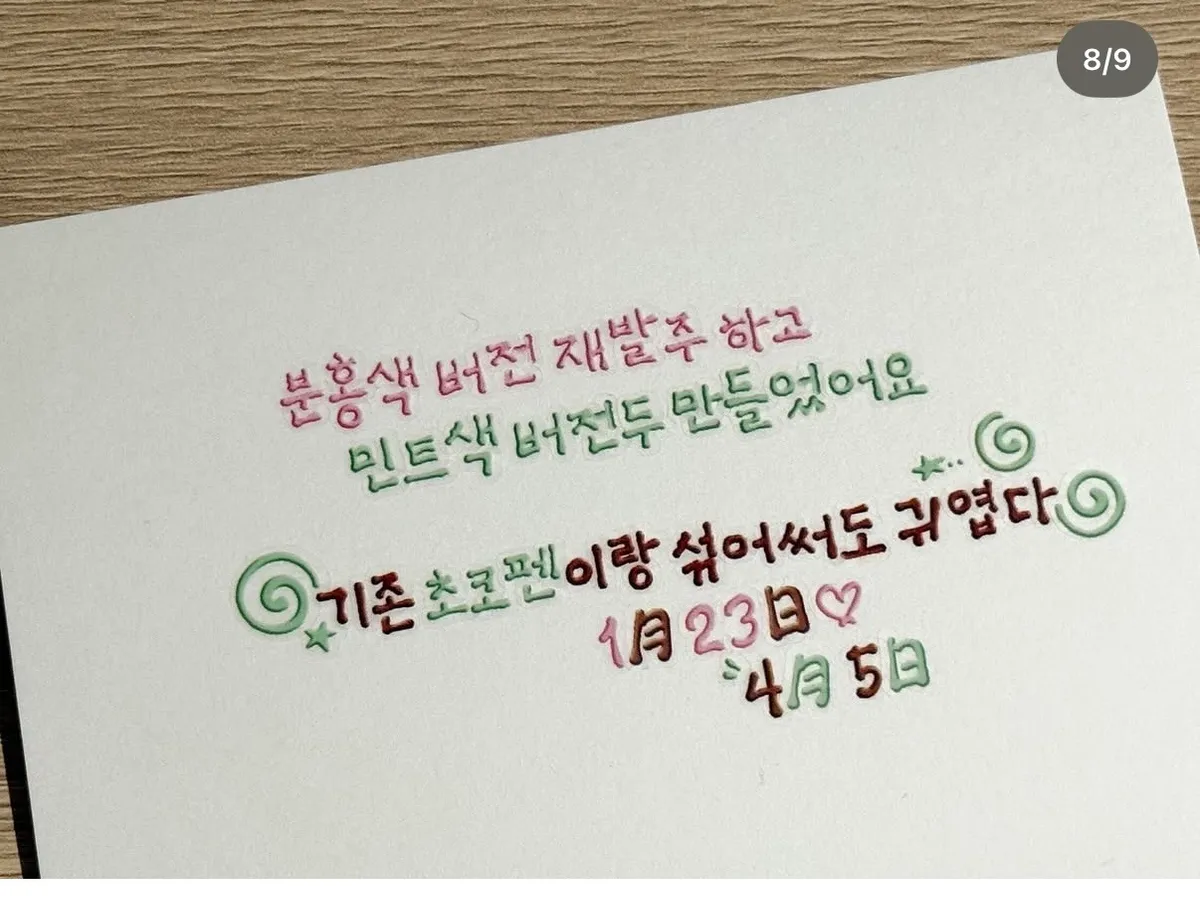 베베 초코펜 민트 / 핑크 한글 기호 - 2