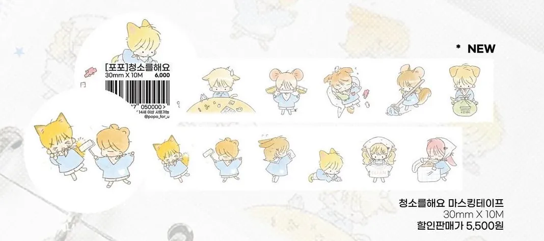 포포 청소를해요 마테 띵