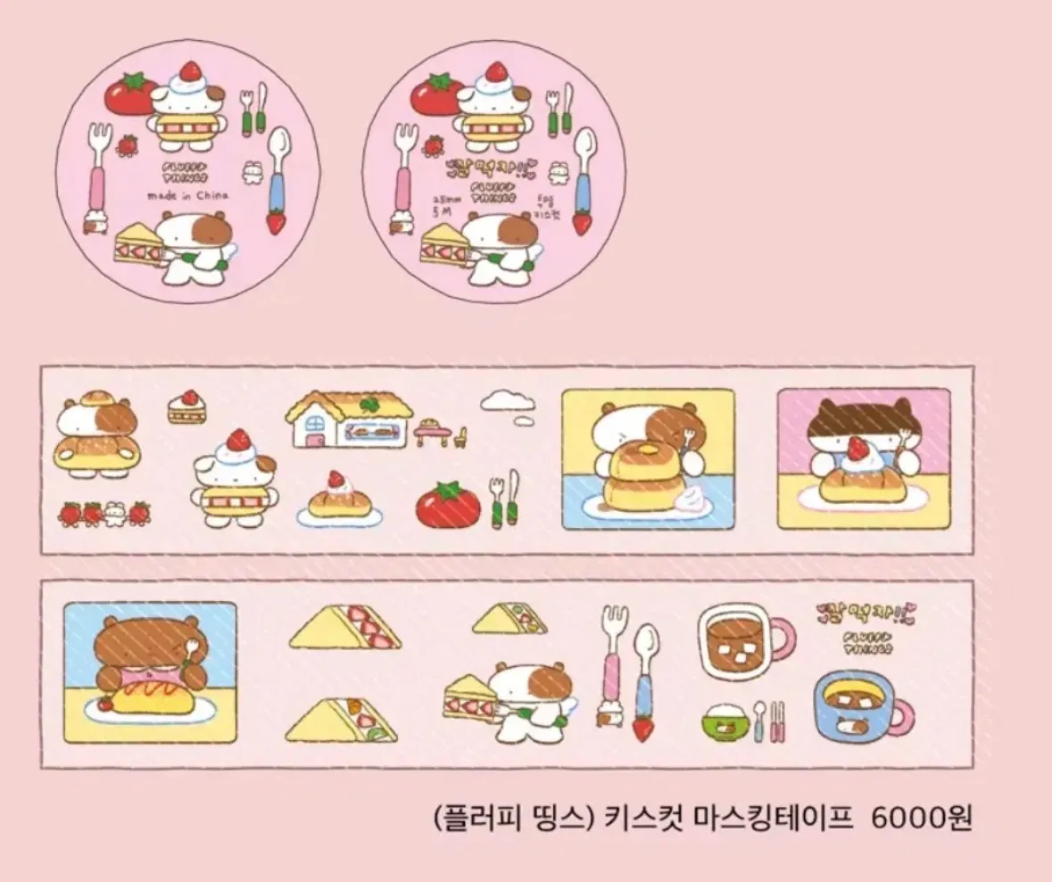 플러피띵스 잘먹자 키스컷 띵