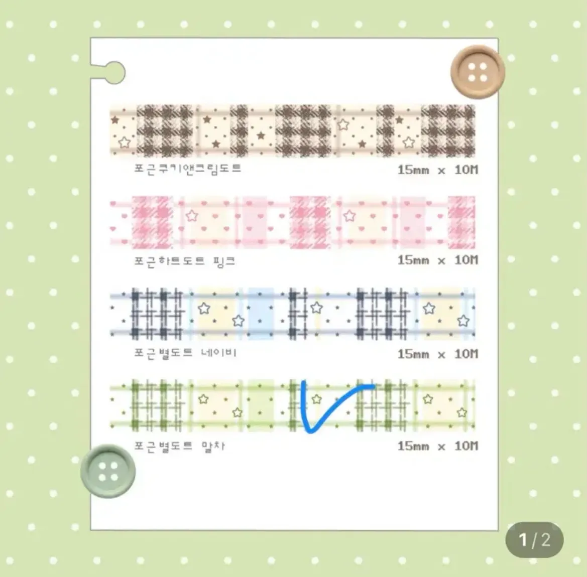 프리즐프렌즈 말차 마테띵 마스킹테이프