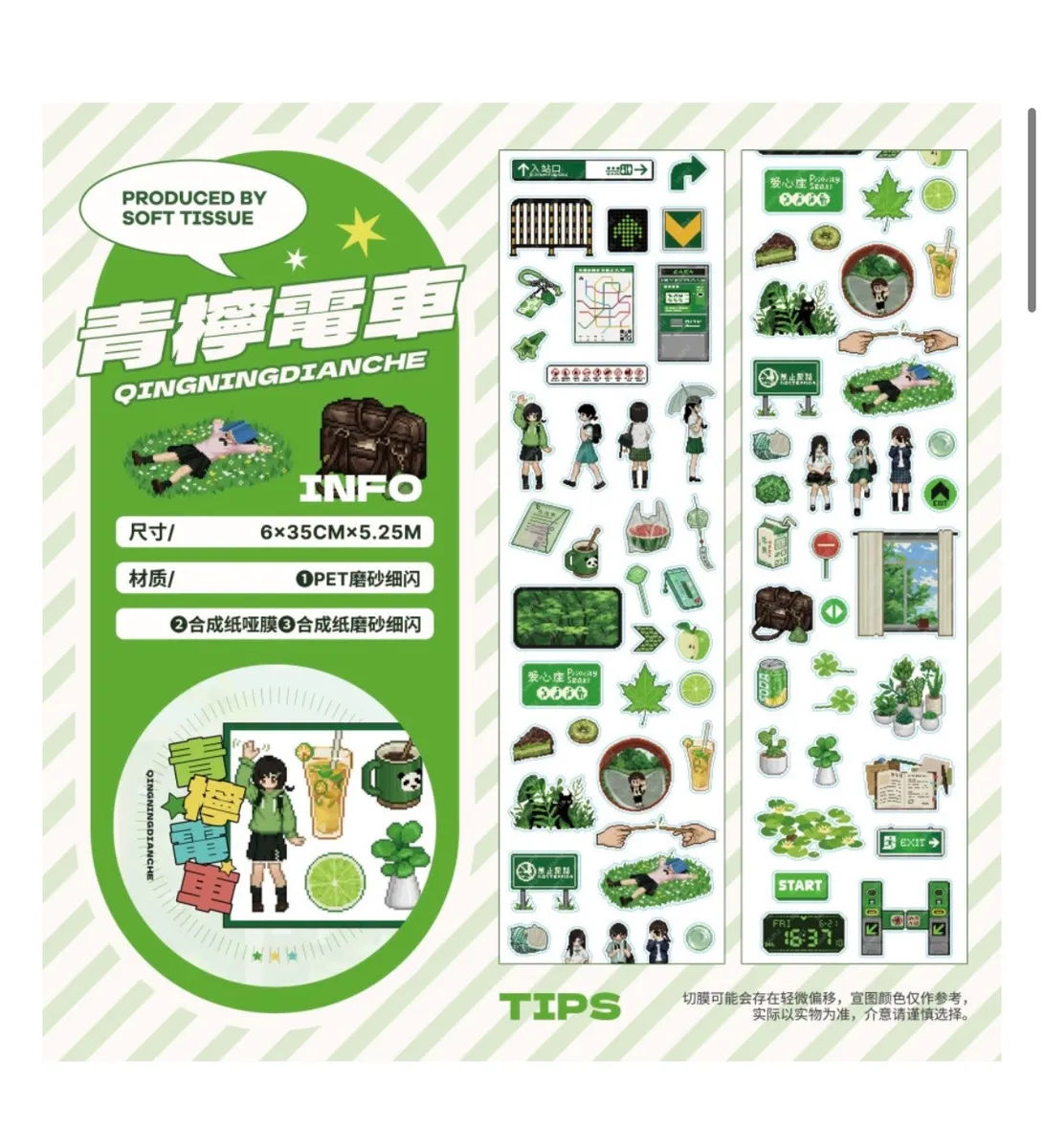 [해외] soft tissue 롤스티커 3종