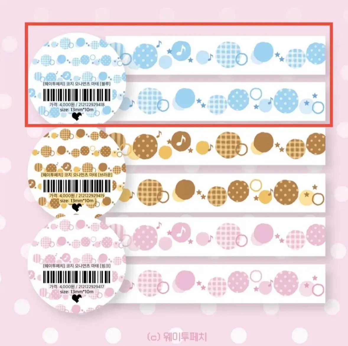 [웨이투페치] 블루 코지 오나먼츠 마스킹테이프