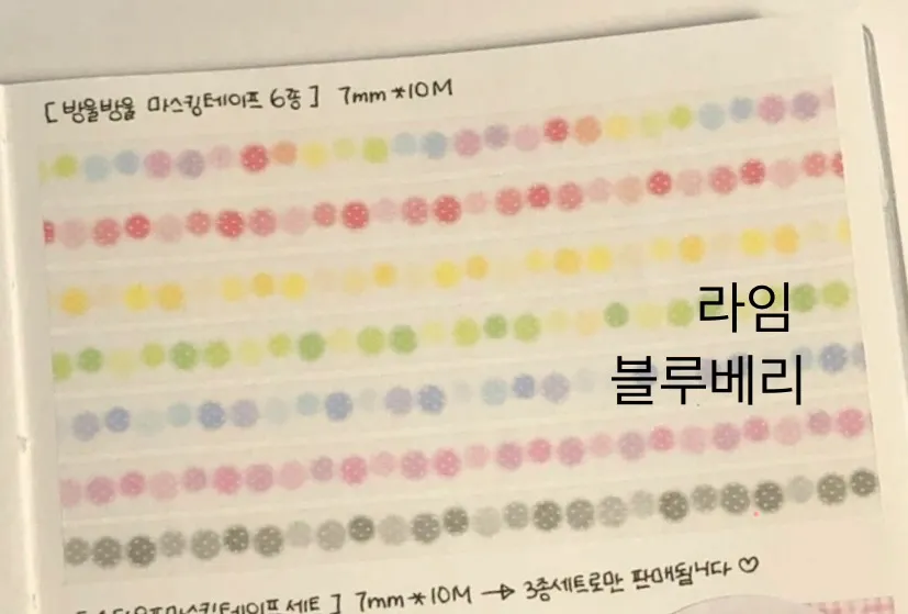 [에이투지클럽] 라임/블루베리 방울방울 마스킹테이프 - 2