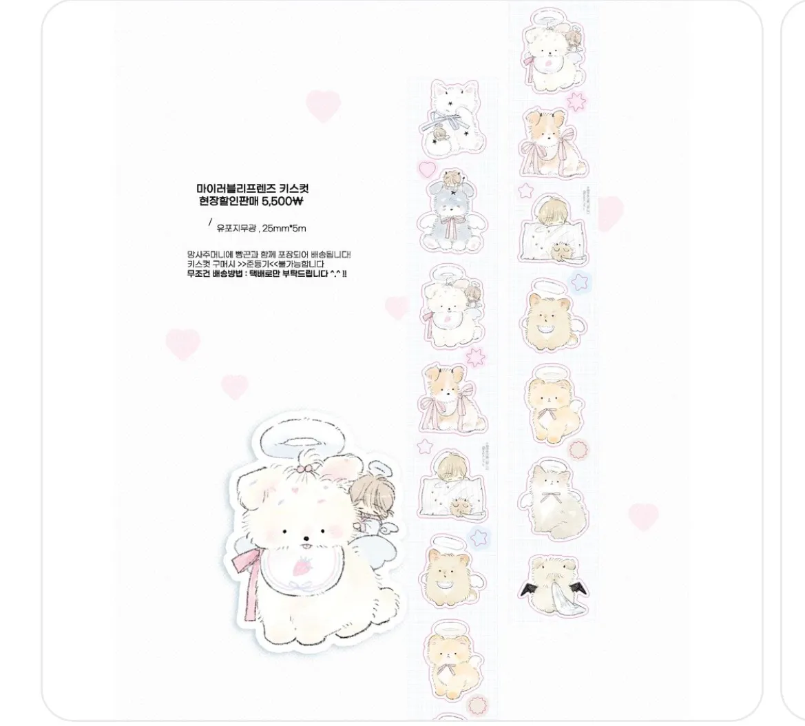 캐릭터 키스컷 띵 (포포, 우이, 쭈쭈해, 김모양군) - 2