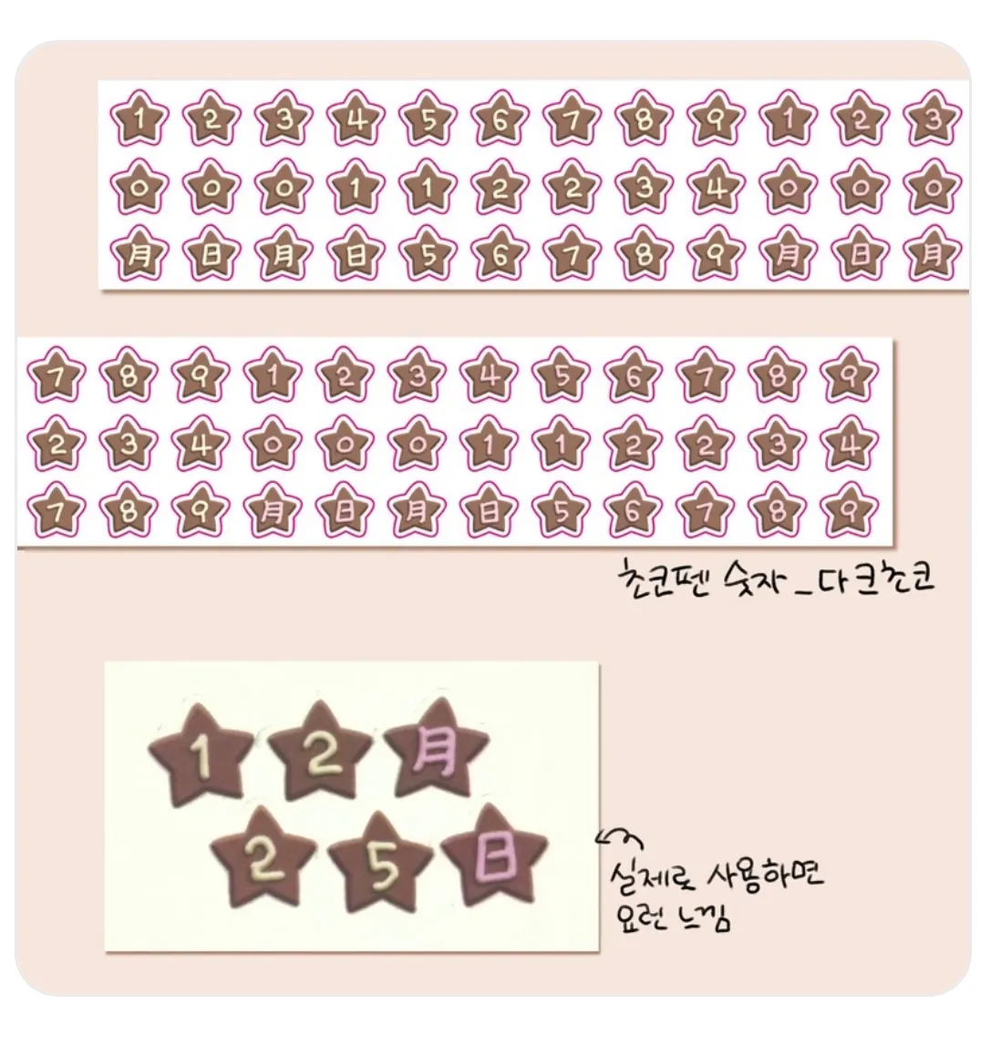 베베 초코펜 숫자 띵해요 - 2