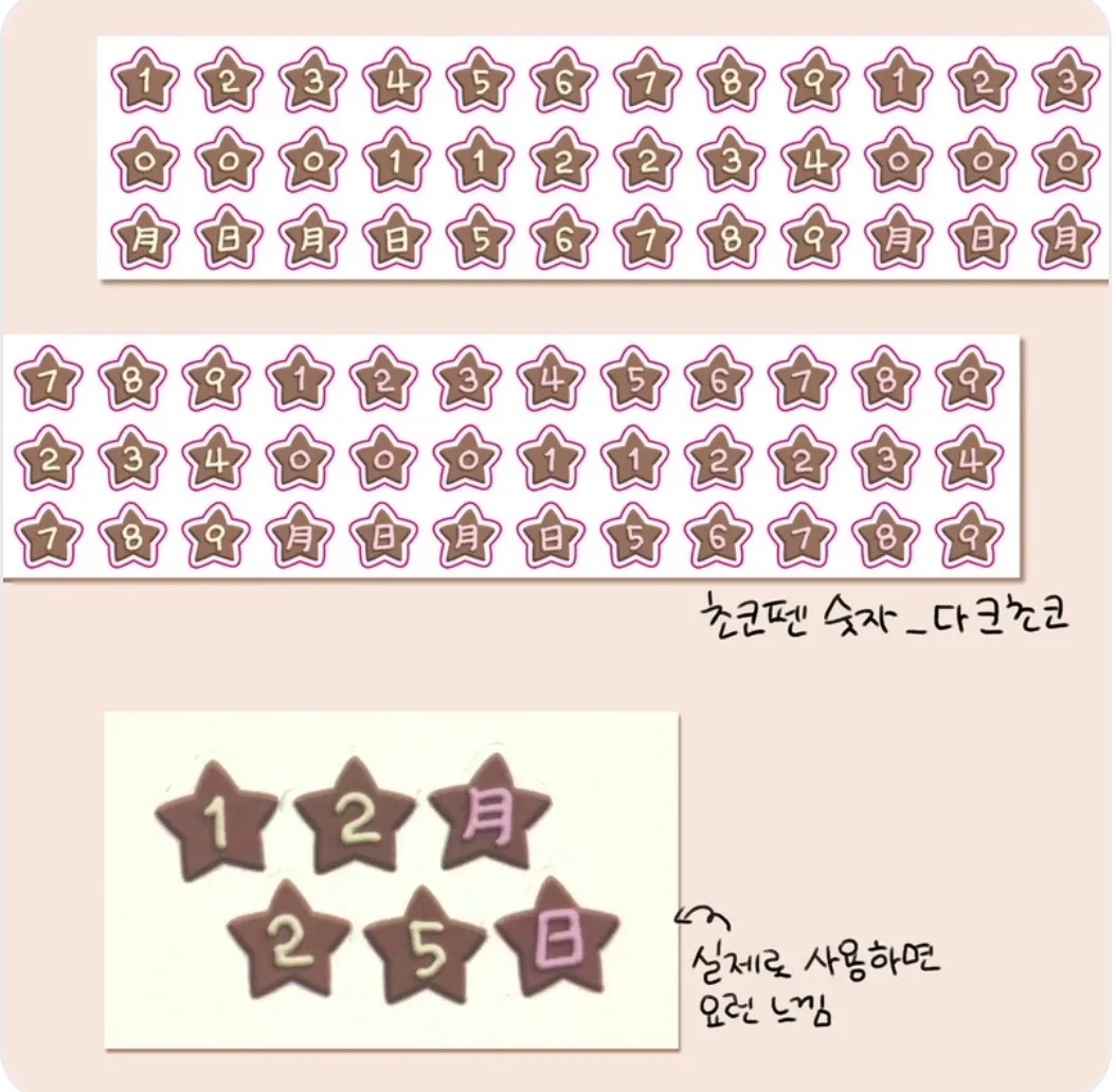 베베 초코펜 숫자 키스컷 띵해요! - 2