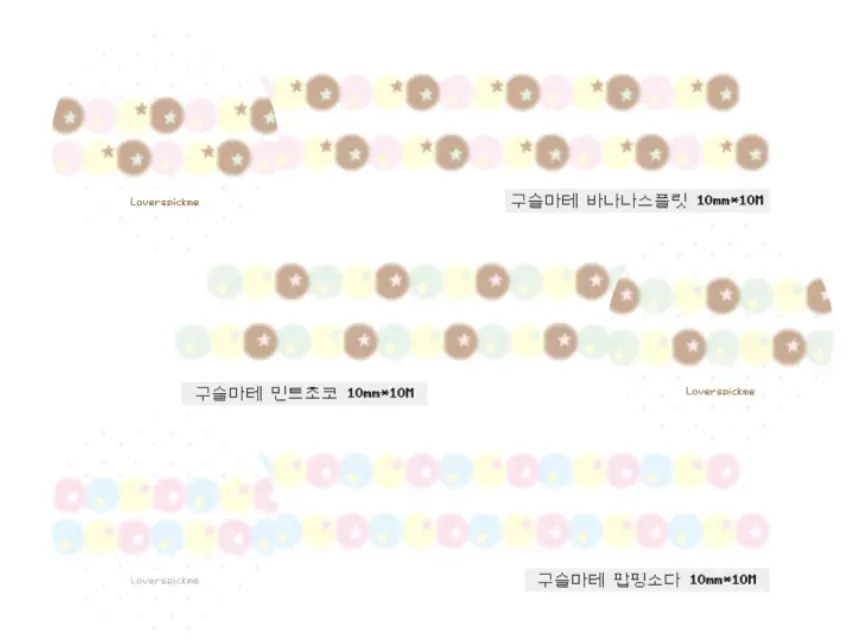 러버스픽미 구슬 마테 3종 선택