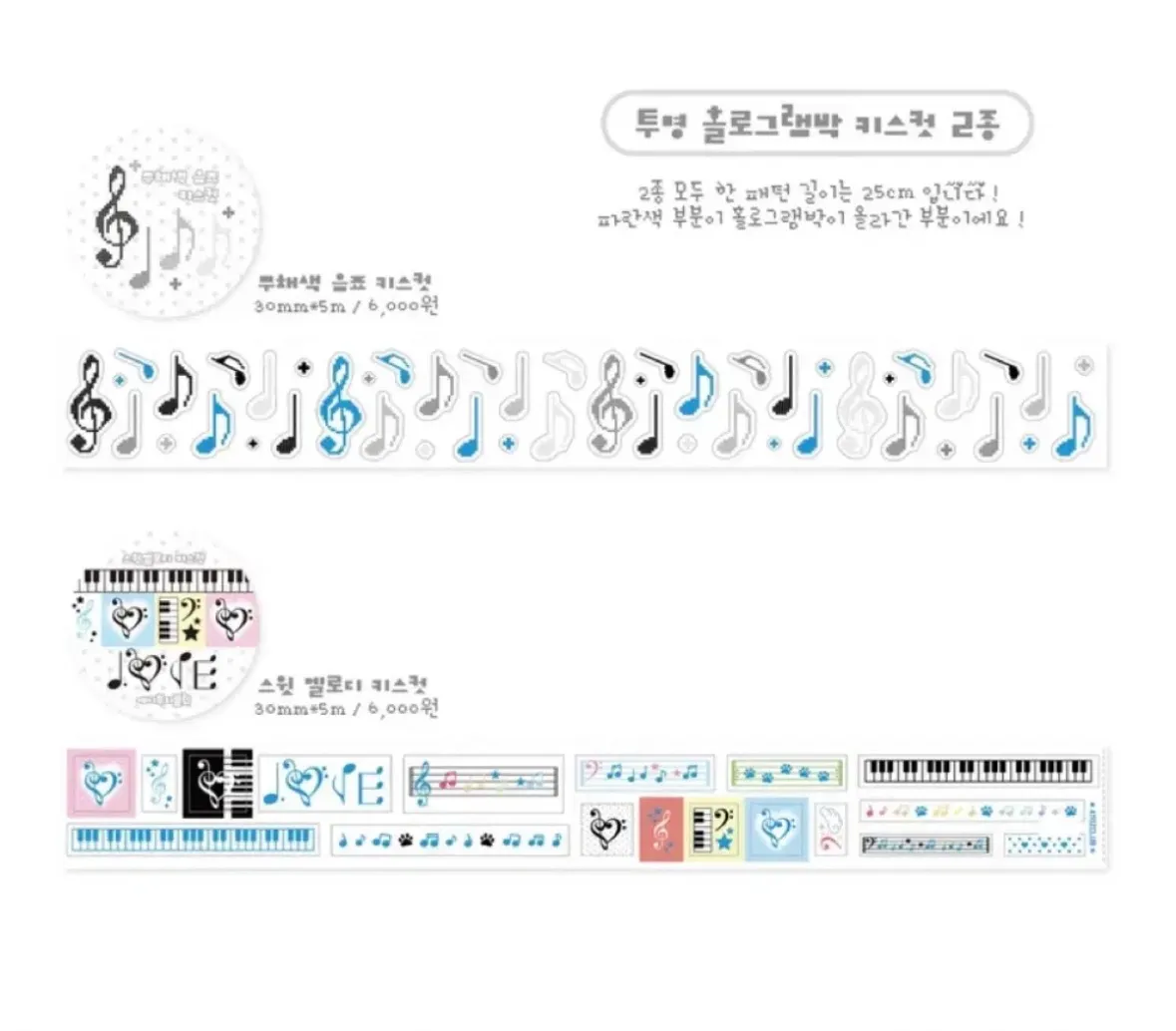 에이투지클럽 음표/멜로디 키스컷 - 2