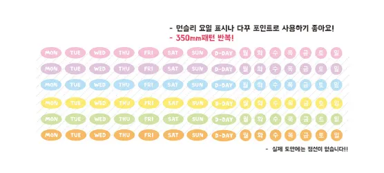 제제유니버스 데이요일 컬러 - 1
